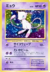 Mew - Holo Rare